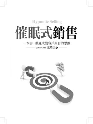 cover image of 催眠式銷售